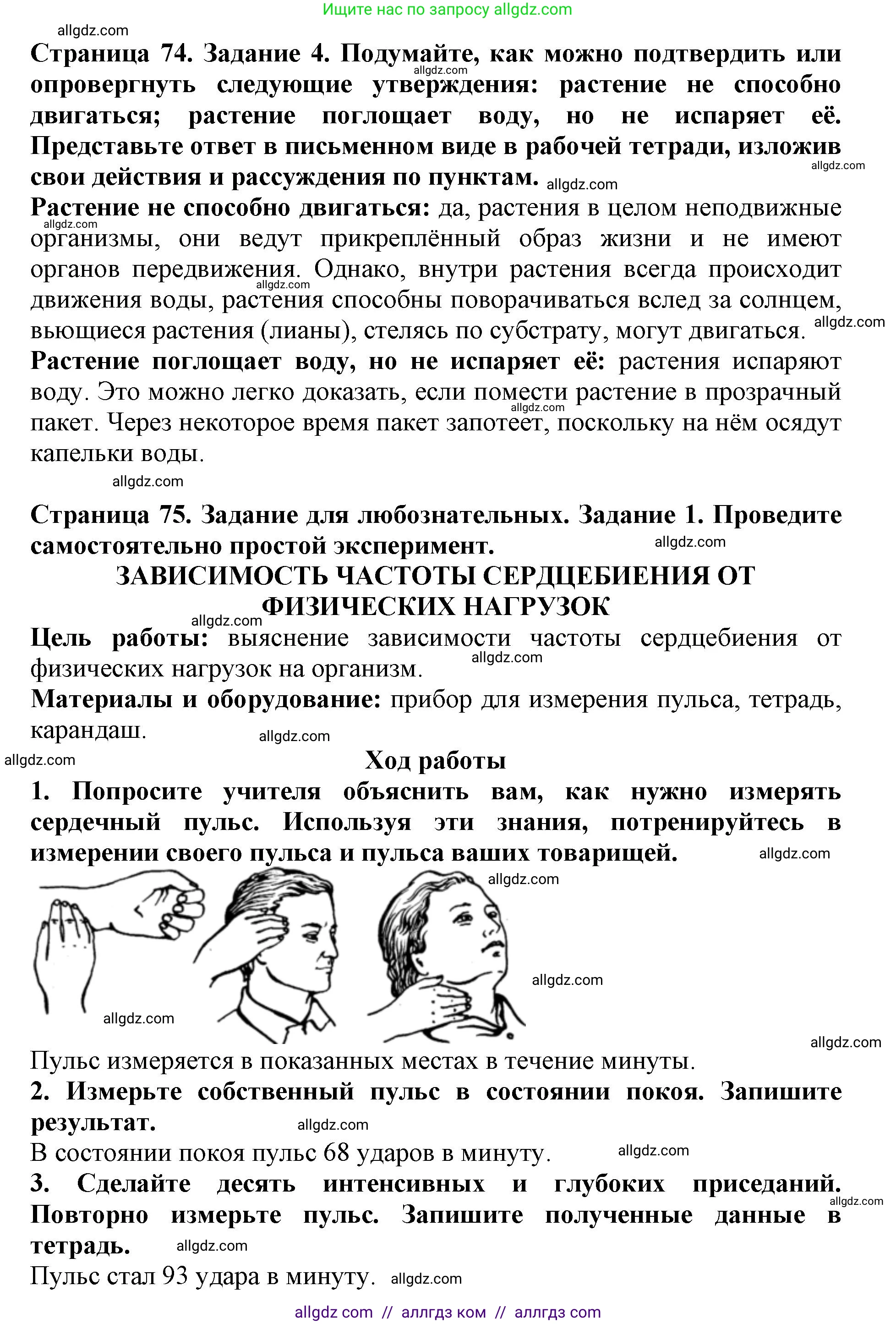 Биология, 5 класс Учебник, авторы: Пасечник Владимир Васильевич, Суматохин Сергей Витальевич, Гапонюк Зоя Георгиевна, Швецов Глеб Геннадьевич, издательство Просвещение, Москва, 2023, белого цвета, страница 73, Решение (продолжение 4)