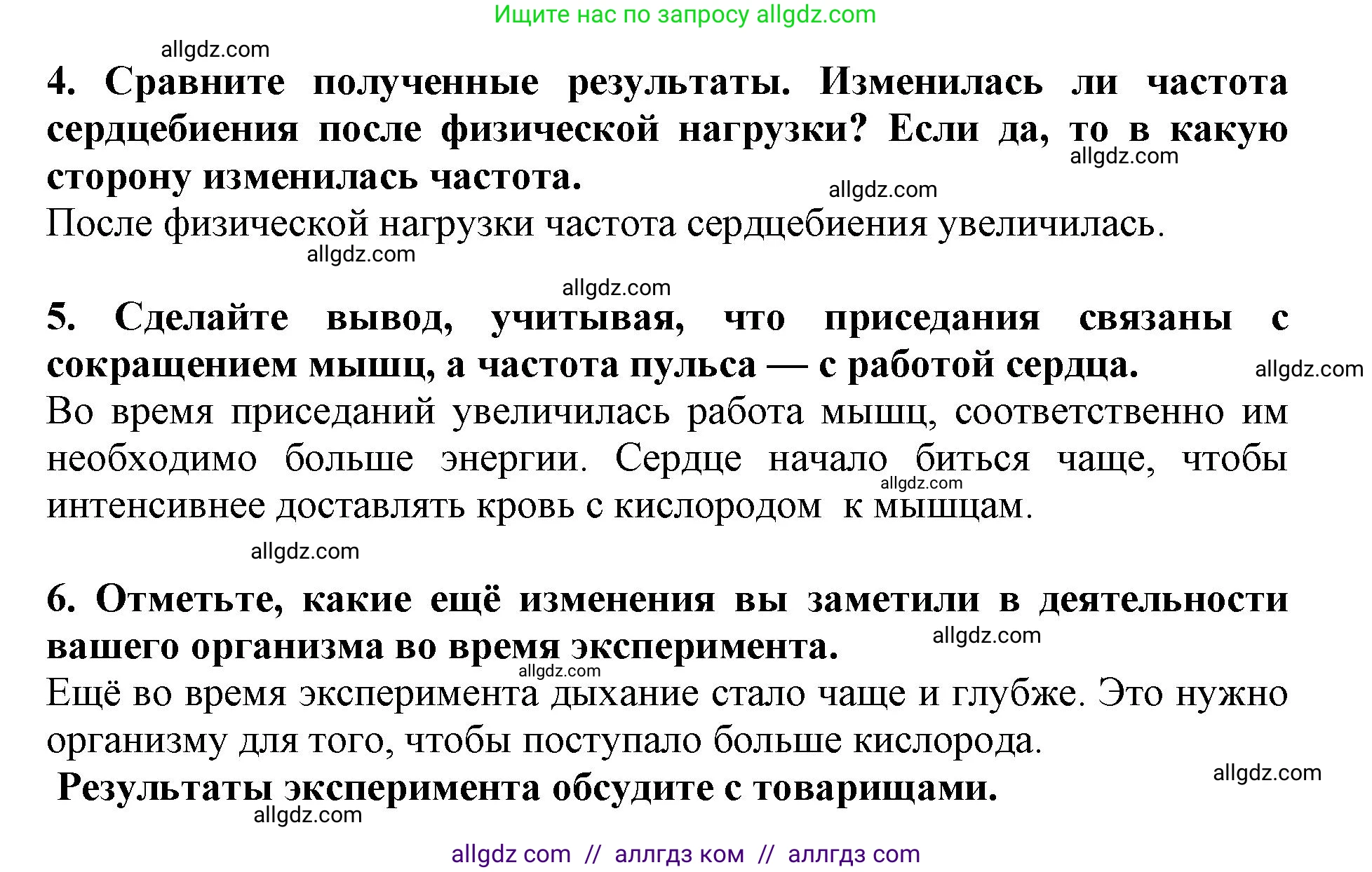 Биология, 5 класс Учебник, авторы: Пасечник Владимир Васильевич, Суматохин Сергей Витальевич, Гапонюк Зоя Георгиевна, Швецов Глеб Геннадьевич, издательство Просвещение, Москва, 2023, белого цвета, страница 73, Решение (продолжение 5)