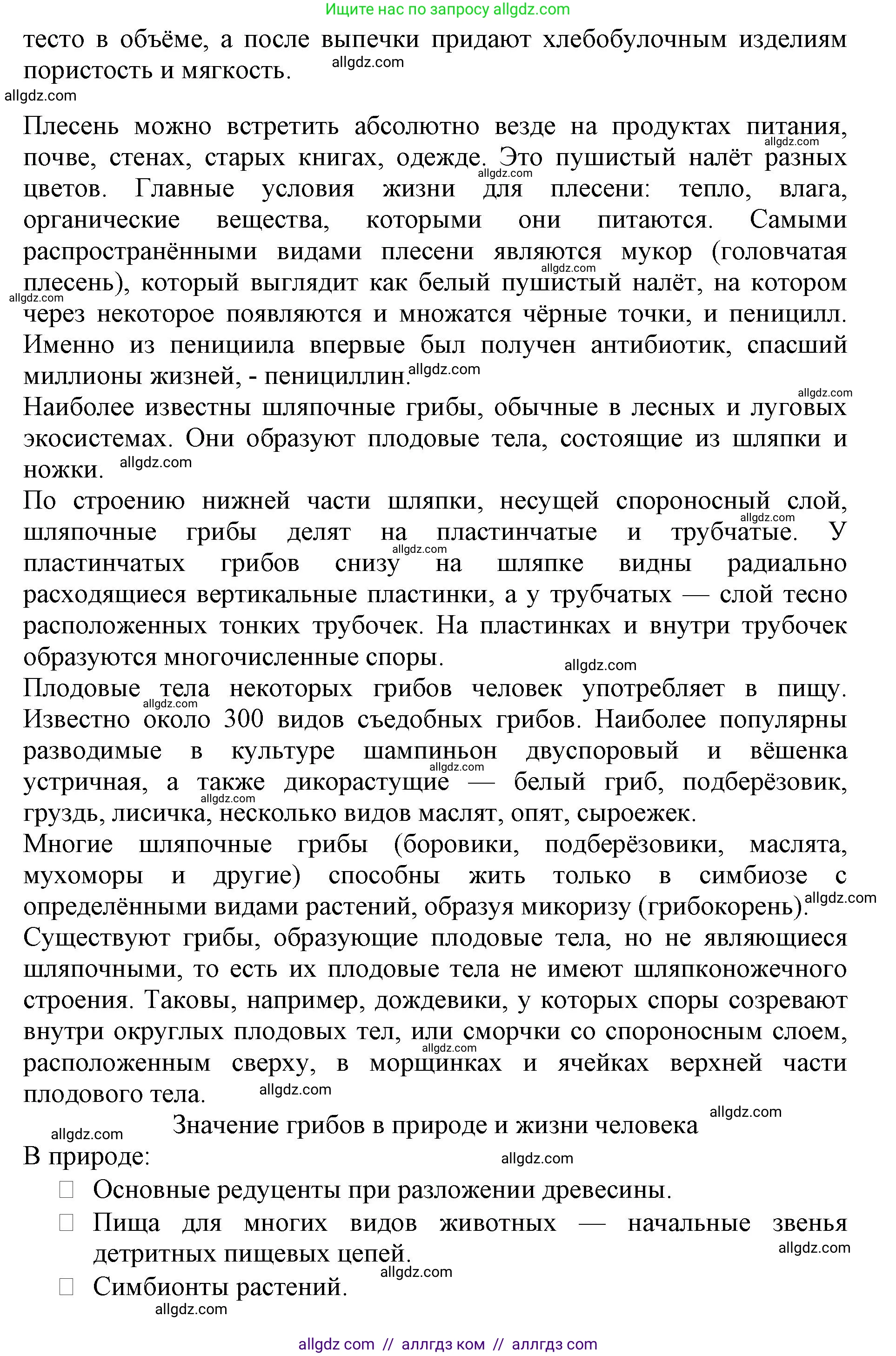 Биология, 5 класс Учебник, авторы: Пасечник Владимир Васильевич, Суматохин Сергей Витальевич, Гапонюк Зоя Георгиевна, Швецов Глеб Геннадьевич, издательство Просвещение, Москва, 2023, белого цвета, страница 91, Решение (продолжение 2)
