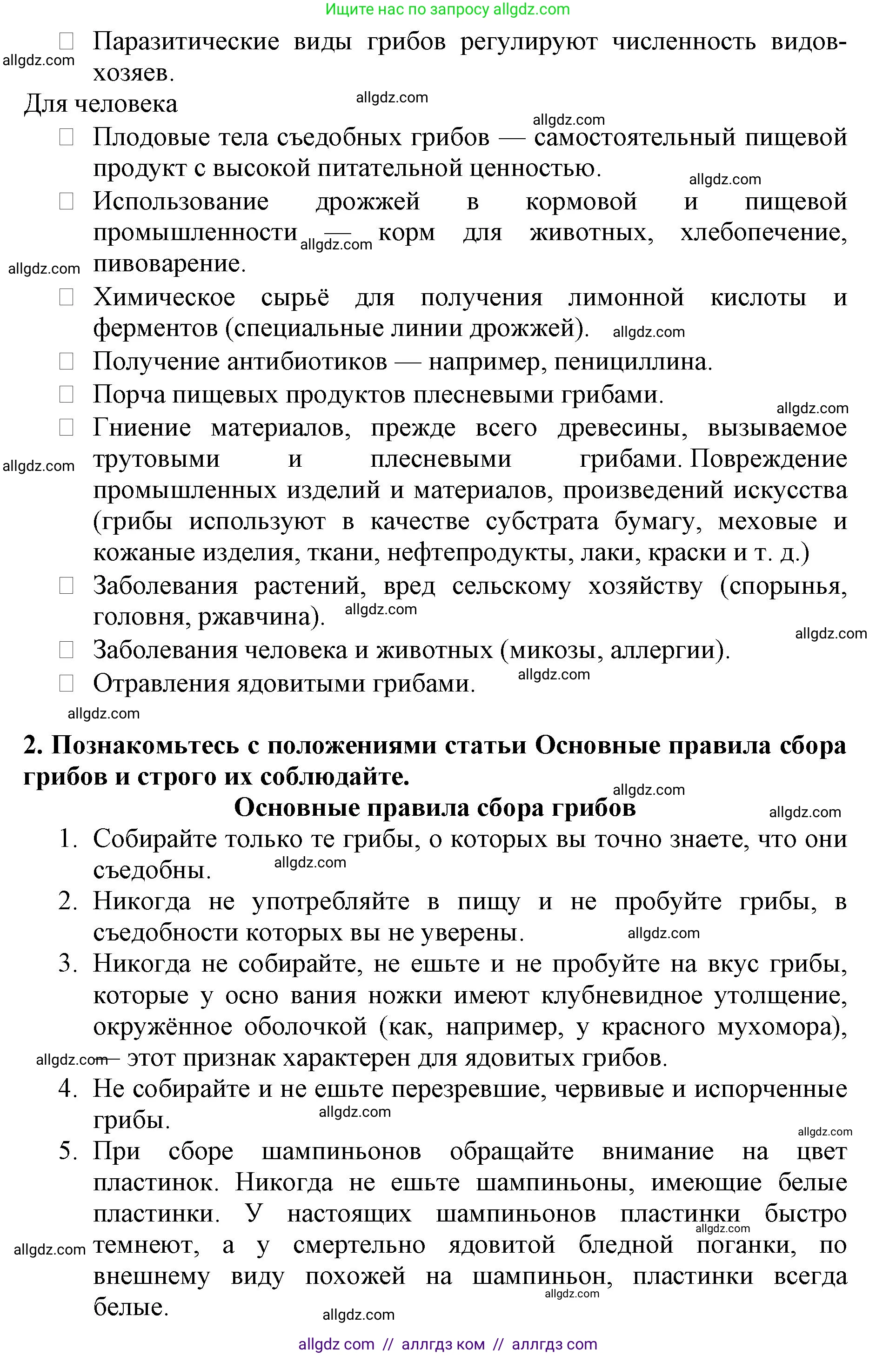 Биология, 5 класс Учебник, авторы: Пасечник Владимир Васильевич, Суматохин Сергей Витальевич, Гапонюк Зоя Георгиевна, Швецов Глеб Геннадьевич, издательство Просвещение, Москва, 2023, белого цвета, страница 91, Решение (продолжение 3)