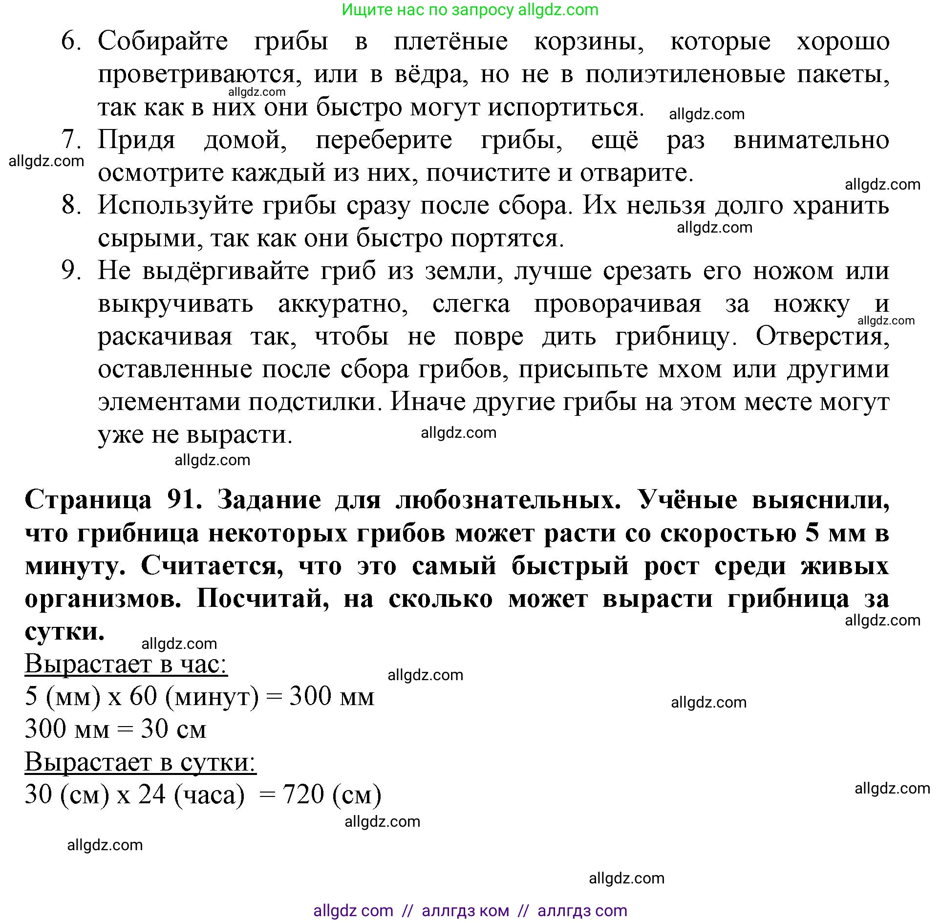 Биология, 5 класс Учебник, авторы: Пасечник Владимир Васильевич, Суматохин Сергей Витальевич, Гапонюк Зоя Георгиевна, Швецов Глеб Геннадьевич, издательство Просвещение, Москва, 2023, белого цвета, страница 91, Решение (продолжение 4)