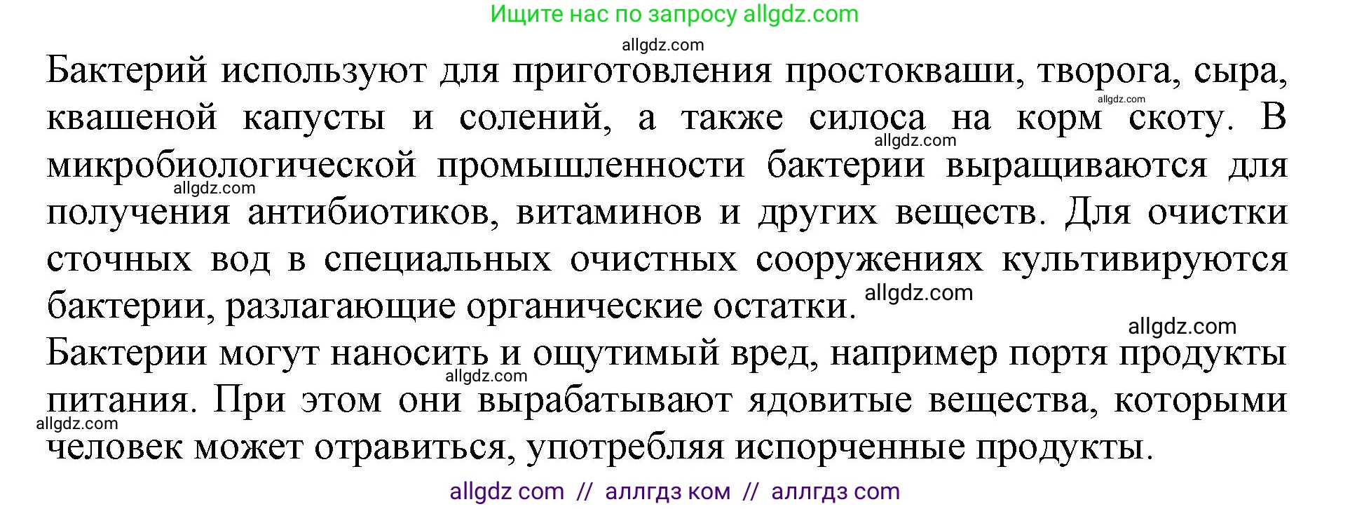 Биология, 5 класс Учебник, авторы: Пасечник Владимир Васильевич, Суматохин Сергей Витальевич, Гапонюк Зоя Георгиевна, Швецов Глеб Геннадьевич, издательство Просвещение, Москва, 2023, белого цвета, страница 94, номер 3, Решение (продолжение 2)