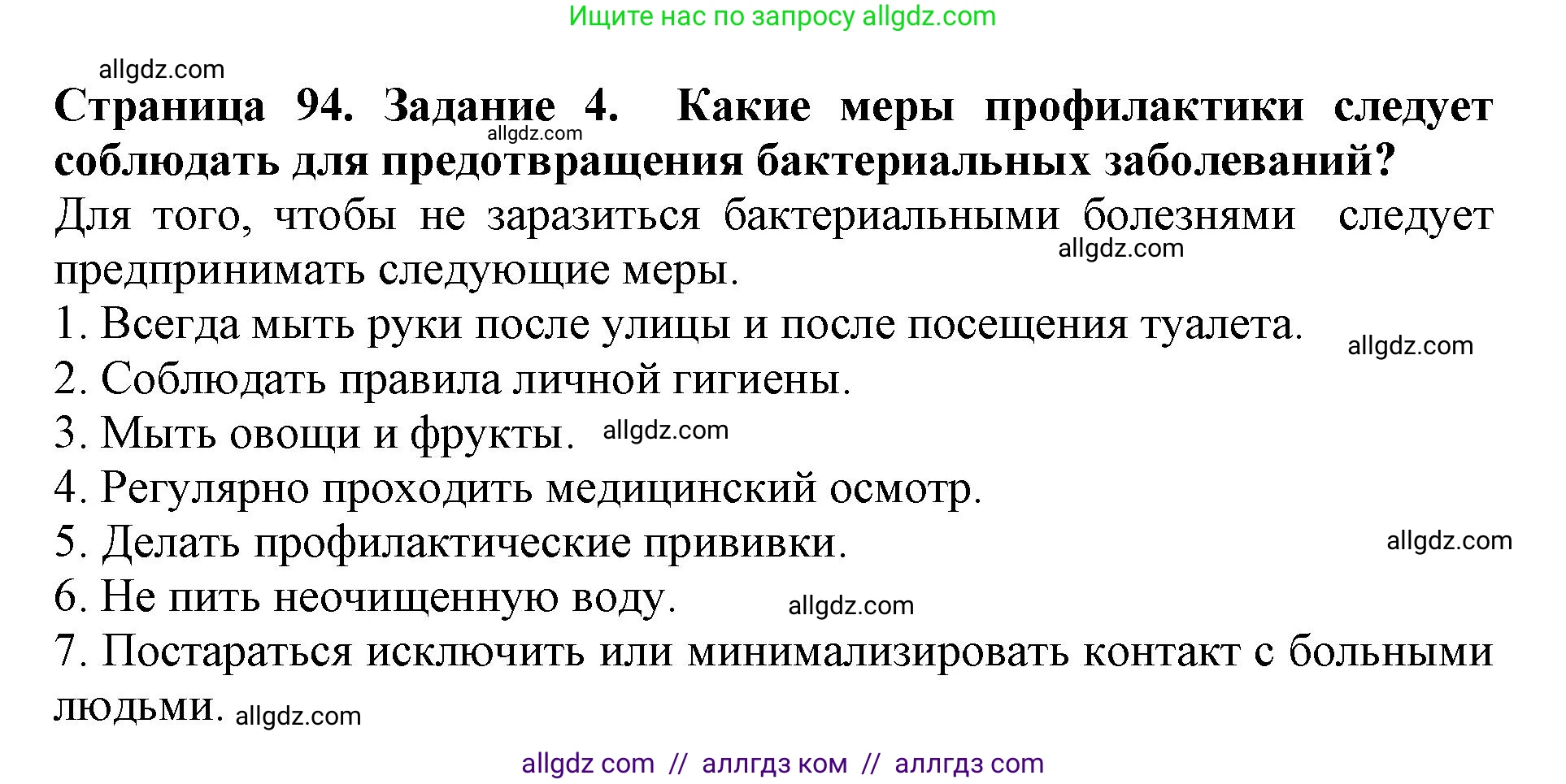Биология, 5 класс Учебник, авторы: Пасечник Владимир Васильевич, Суматохин Сергей Витальевич, Гапонюк Зоя Георгиевна, Швецов Глеб Геннадьевич, издательство Просвещение, Москва, 2023, белого цвета, страница 94, номер 4, Решение