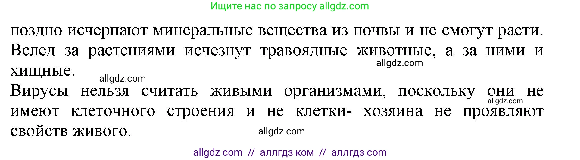 Биология, 5 класс Учебник, авторы: Пасечник Владимир Васильевич, Суматохин Сергей Витальевич, Гапонюк Зоя Георгиевна, Швецов Глеб Геннадьевич, издательство Просвещение, Москва, 2023, белого цвета, страница 95, Решение (продолжение 2)