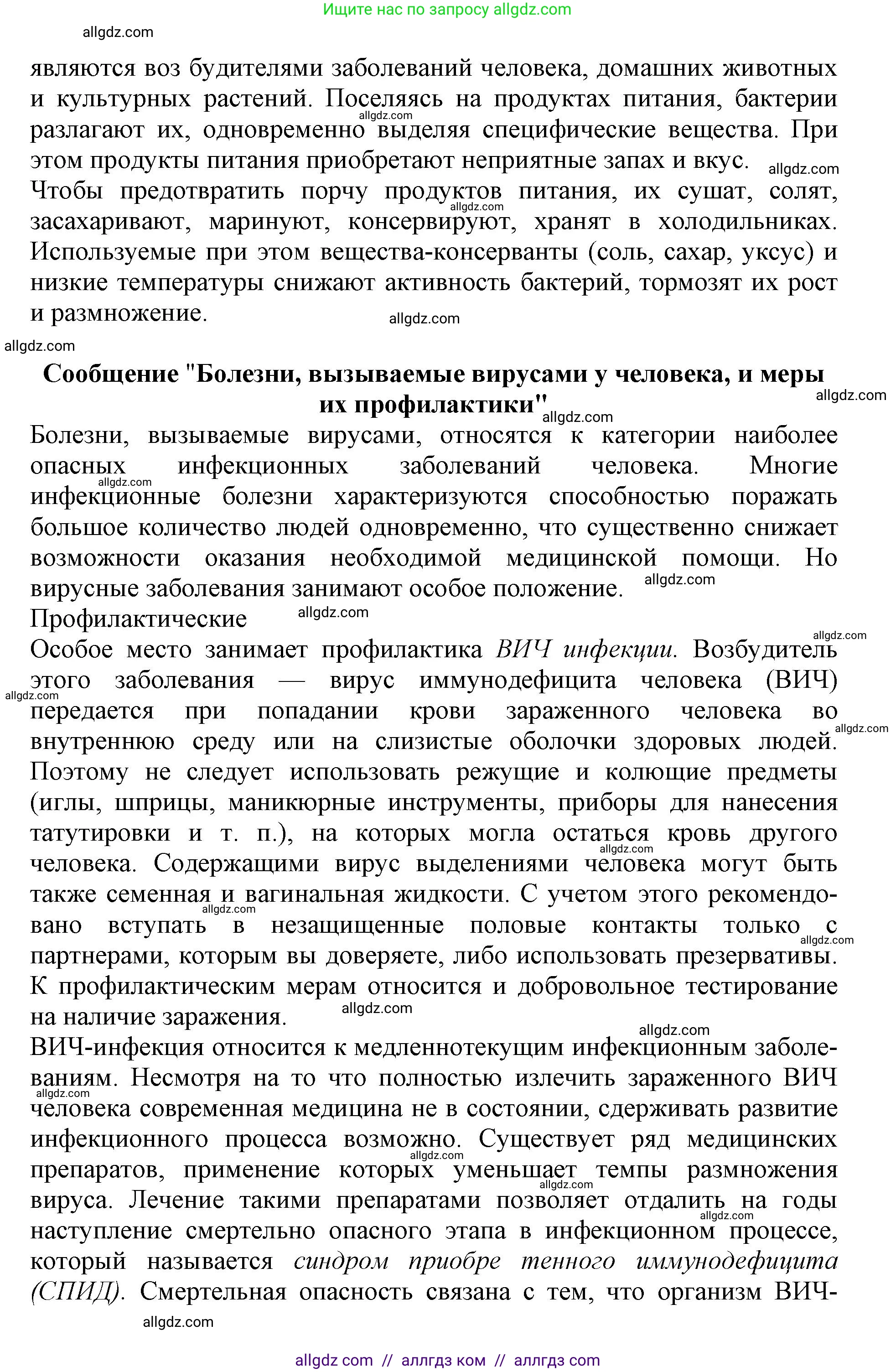 Биология, 5 класс Учебник, авторы: Пасечник Владимир Васильевич, Суматохин Сергей Витальевич, Гапонюк Зоя Георгиевна, Швецов Глеб Геннадьевич, издательство Просвещение, Москва, 2023, белого цвета, страница 95, Решение (продолжение 6)