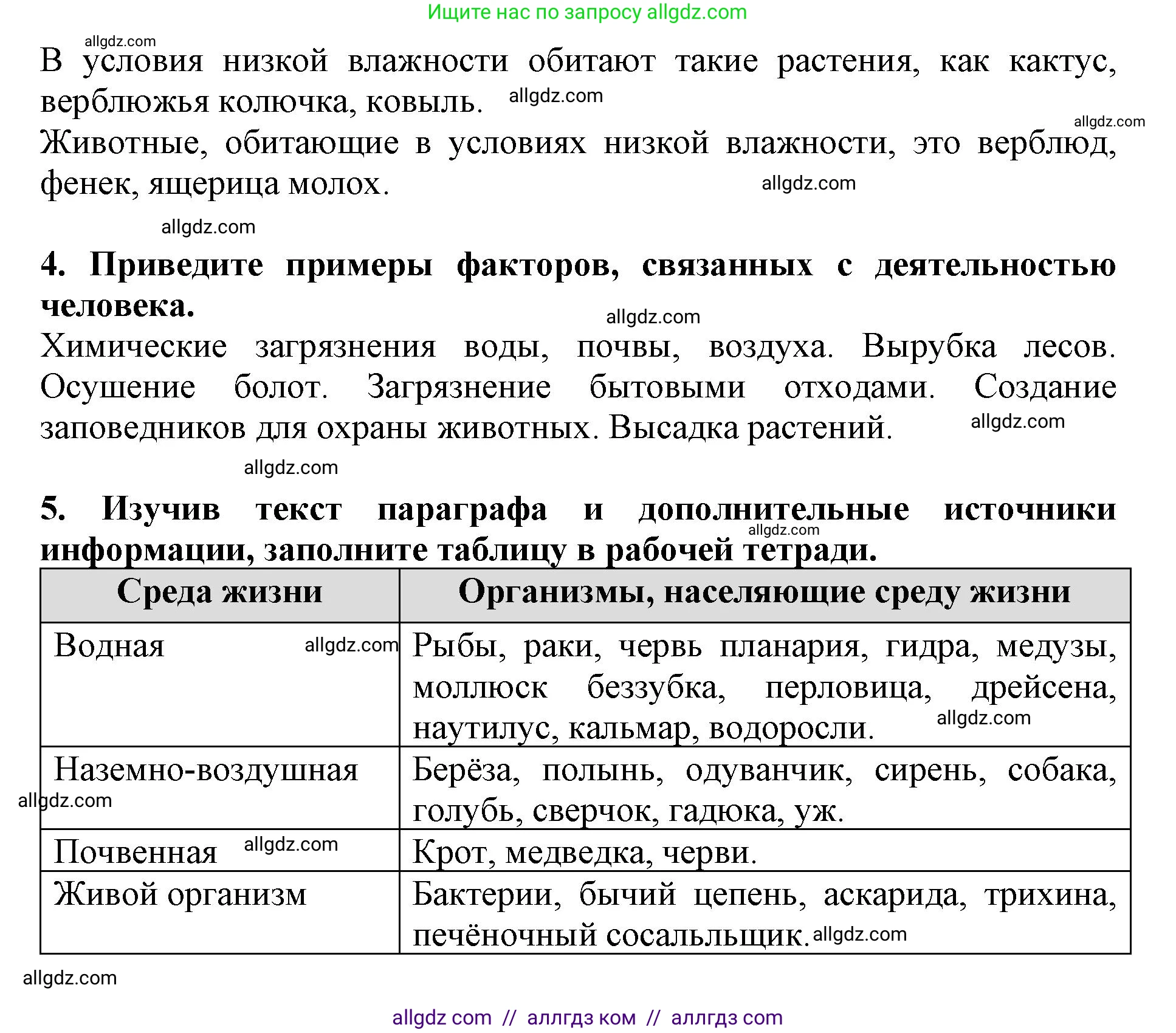 Биология, 5 класс Учебник, авторы: Пасечник Владимир Васильевич, Суматохин Сергей Витальевич, Гапонюк Зоя Георгиевна, Швецов Глеб Геннадьевич, издательство Просвещение, Москва, 2023, белого цвета, страница 101, Решение (продолжение 2)