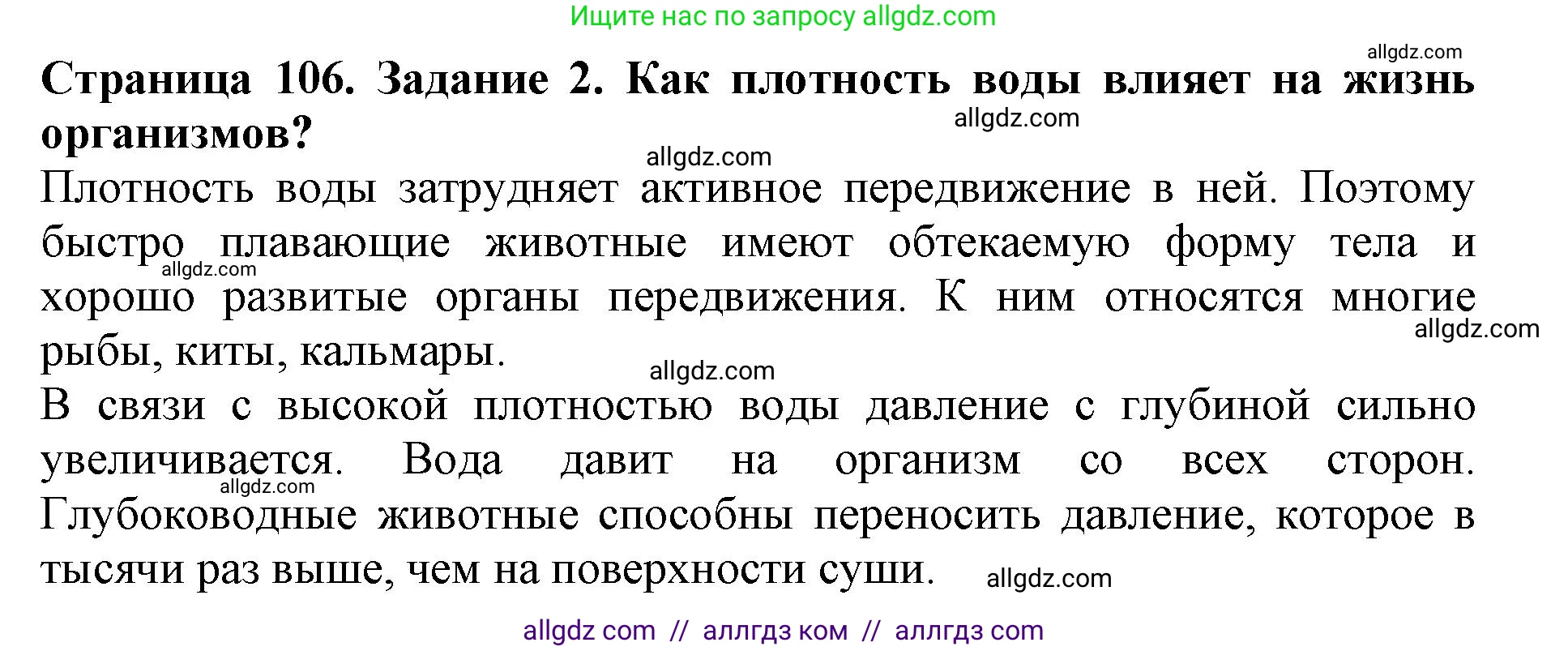 Биология, 5 класс Учебник, авторы: Пасечник Владимир Васильевич, Суматохин Сергей Витальевич, Гапонюк Зоя Георгиевна, Швецов Глеб Геннадьевич, издательство Просвещение, Москва, 2023, белого цвета, страница 106, номер 2, Решение