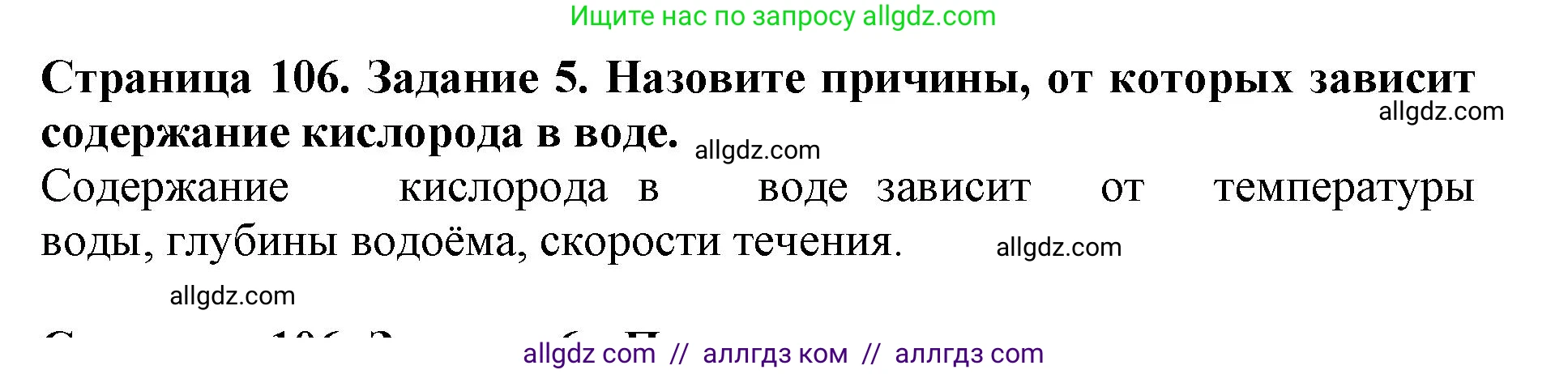 Биология, 5 класс Учебник, авторы: Пасечник Владимир Васильевич, Суматохин Сергей Витальевич, Гапонюк Зоя Георгиевна, Швецов Глеб Геннадьевич, издательство Просвещение, Москва, 2023, белого цвета, страница 106, номер 5, Решение