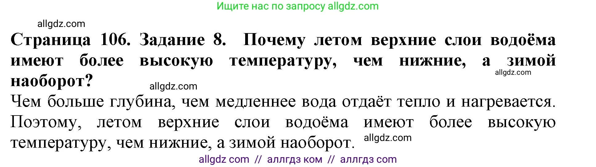 Биология, 5 класс Учебник, авторы: Пасечник Владимир Васильевич, Суматохин Сергей Витальевич, Гапонюк Зоя Георгиевна, Швецов Глеб Геннадьевич, издательство Просвещение, Москва, 2023, белого цвета, страница 106, номер 8, Решение