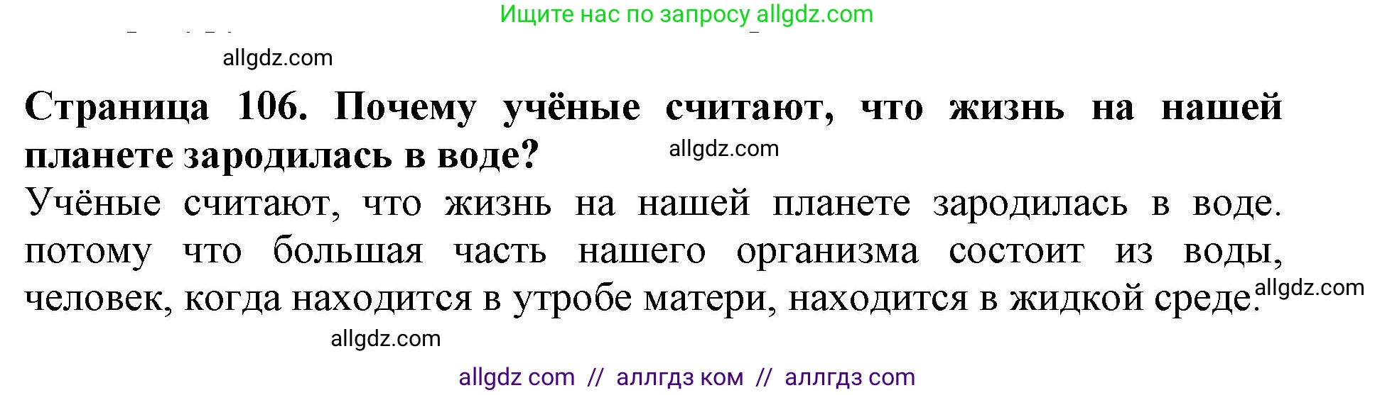 Биология, 5 класс Учебник, авторы: Пасечник Владимир Васильевич, Суматохин Сергей Витальевич, Гапонюк Зоя Георгиевна, Швецов Глеб Геннадьевич, издательство Просвещение, Москва, 2023, белого цвета, страница 106, Решение