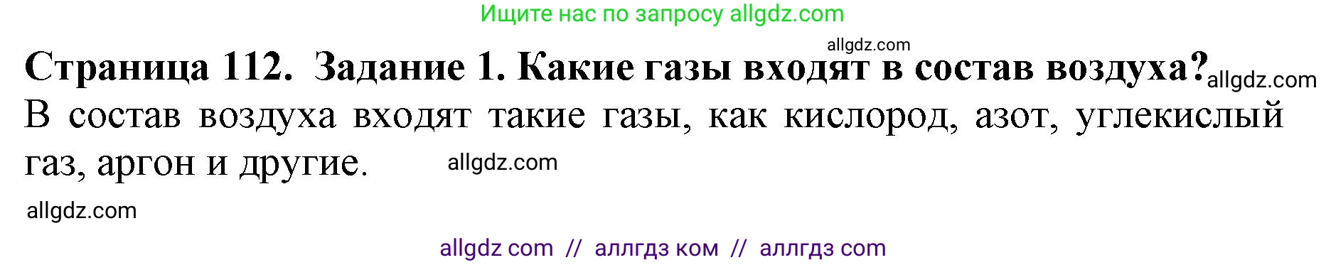 Биология, 5 класс Учебник, авторы: Пасечник Владимир Васильевич, Суматохин Сергей Витальевич, Гапонюк Зоя Георгиевна, Швецов Глеб Геннадьевич, издательство Просвещение, Москва, 2023, белого цвета, страница 112, номер 1, Решение
