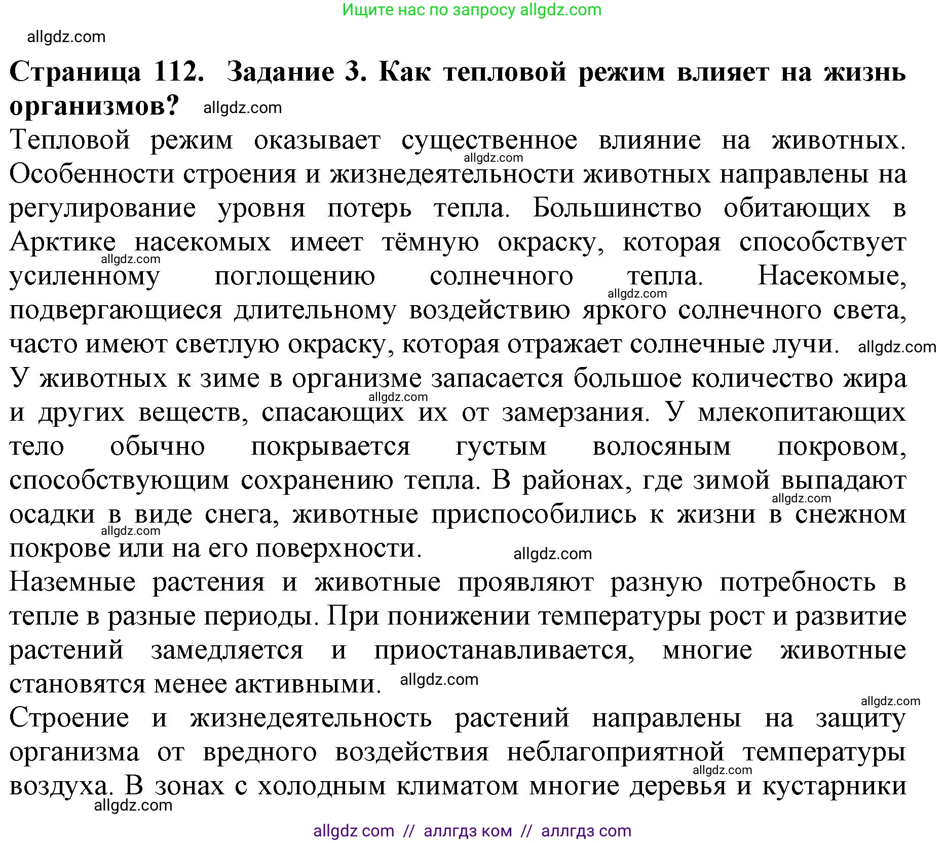 Биология, 5 класс Учебник, авторы: Пасечник Владимир Васильевич, Суматохин Сергей Витальевич, Гапонюк Зоя Георгиевна, Швецов Глеб Геннадьевич, издательство Просвещение, Москва, 2023, белого цвета, страница 112, номер 3, Решение