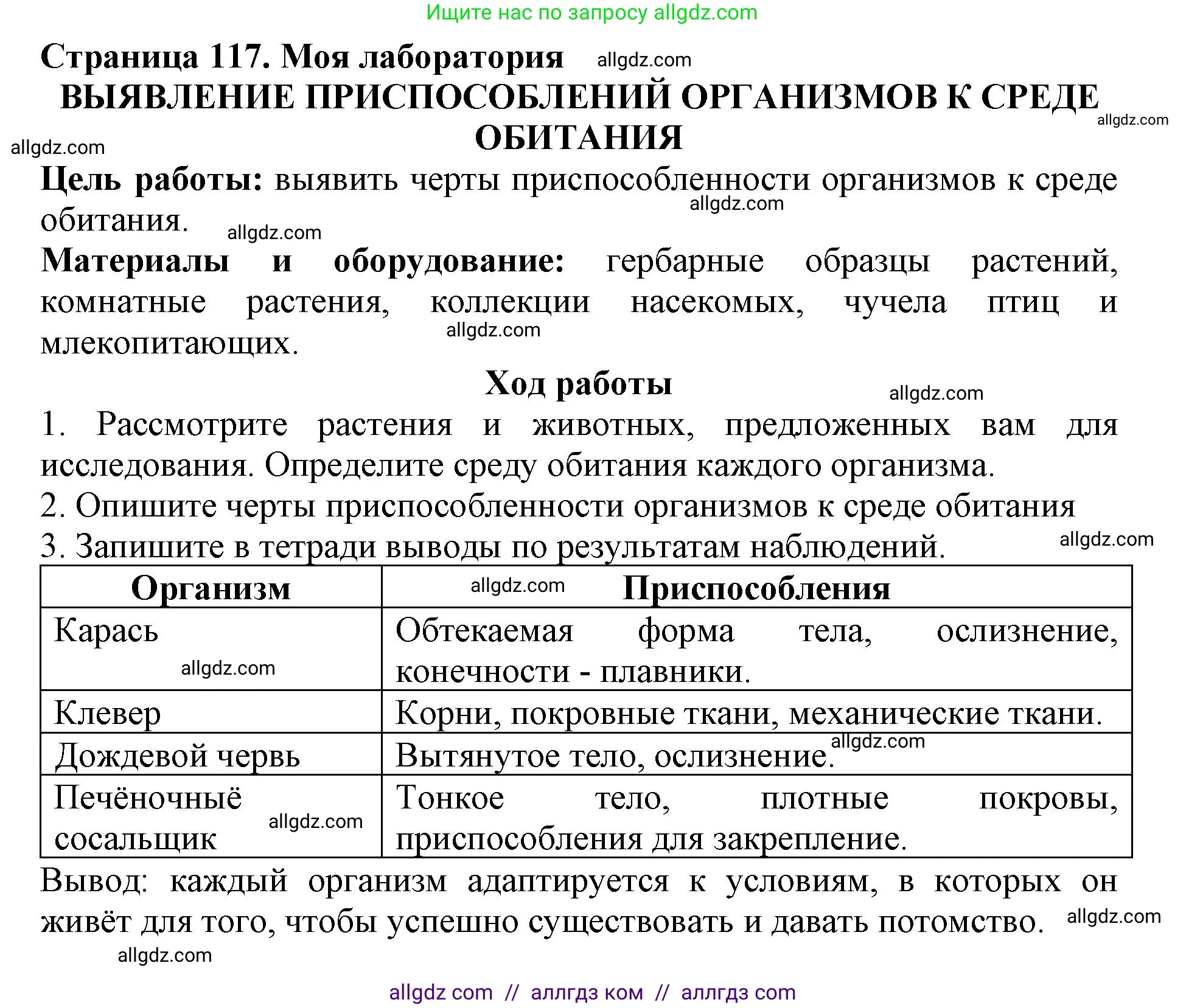 Биология, 5 класс Учебник, авторы: Пасечник Владимир Васильевич, Суматохин Сергей Витальевич, Гапонюк Зоя Георгиевна, Швецов Глеб Геннадьевич, издательство Просвещение, Москва, 2023, белого цвета, страница 117, Решение