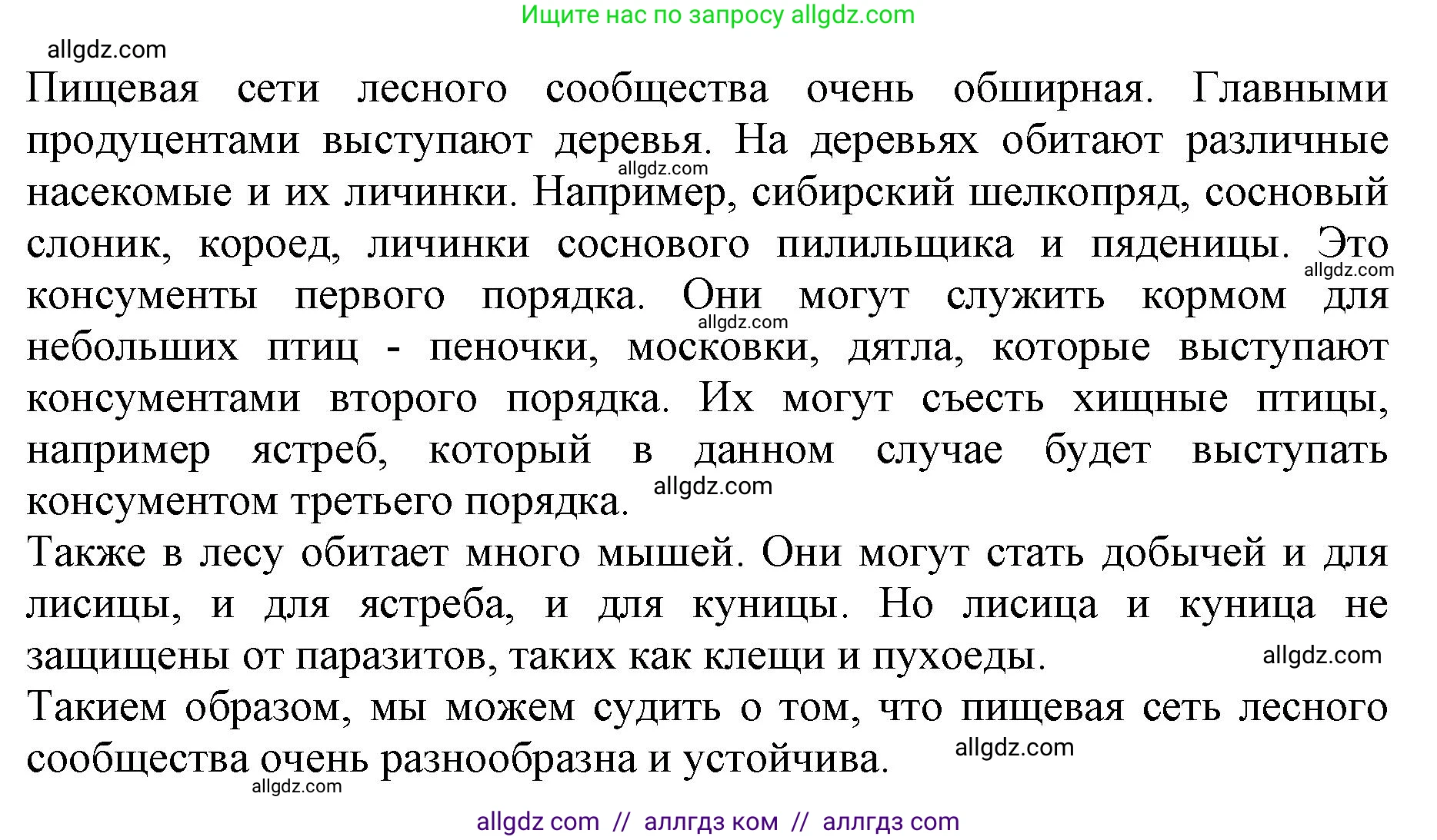 Биология, 5 класс Учебник, авторы: Пасечник Владимир Васильевич, Суматохин Сергей Витальевич, Гапонюк Зоя Георгиевна, Швецов Глеб Геннадьевич, издательство Просвещение, Москва, 2023, белого цвета, страница 133, номер 6, Решение (продолжение 2)