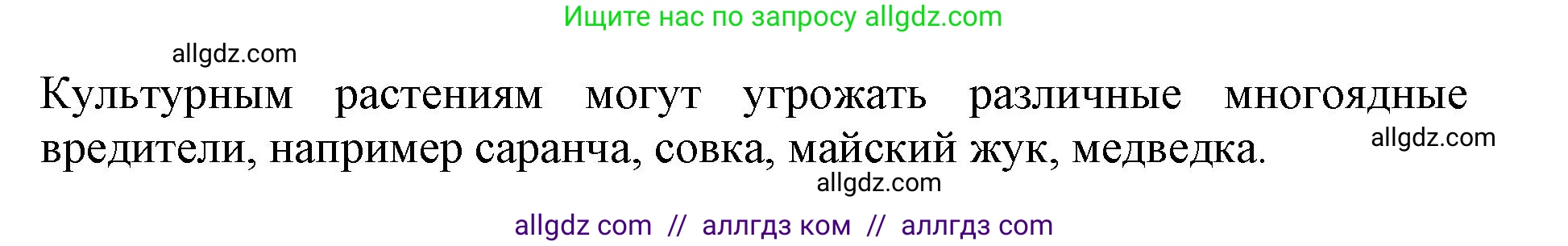 Биология, 5 класс Учебник, авторы: Пасечник Владимир Васильевич, Суматохин Сергей Витальевич, Гапонюк Зоя Георгиевна, Швецов Глеб Геннадьевич, издательство Просвещение, Москва, 2023, белого цвета, страница 143, номер 6, Решение (продолжение 2)