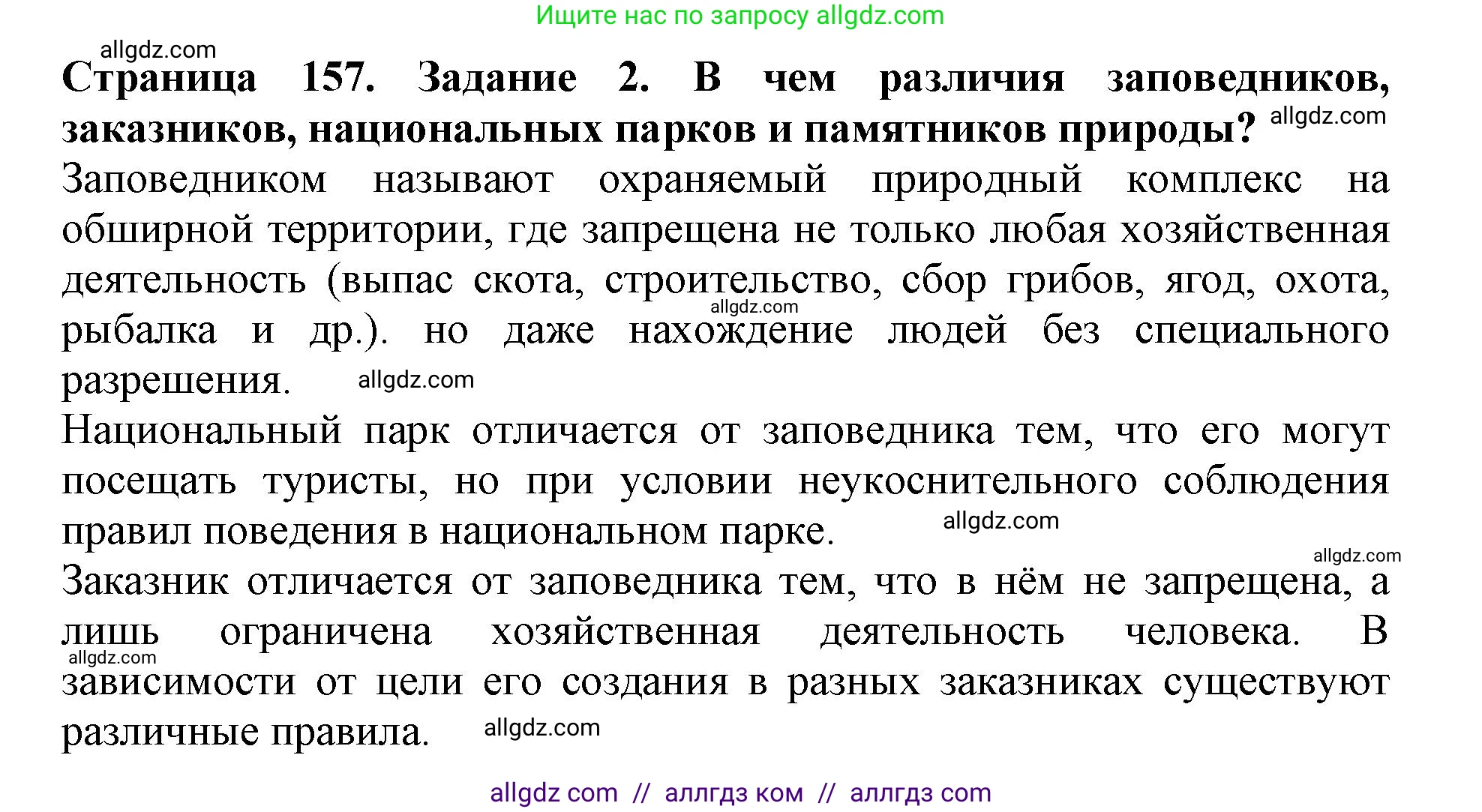 Биология, 5 класс Учебник, авторы: Пасечник Владимир Васильевич, Суматохин Сергей Витальевич, Гапонюк Зоя Георгиевна, Швецов Глеб Геннадьевич, издательство Просвещение, Москва, 2023, белого цвета, страница 157, номер 2, Решение