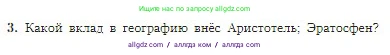 География, 5-6 класс Учебник, авторы: Алексеев Александр Иванович, Николина Вера Викторовна, Липкина Елена Карловна, Болысов Сергей Иванович, Кузнецова Галина Юрьевна, издательство Просвещение, Москва, 2023, жёлтого цвета, страница 12, номер 3, Условие