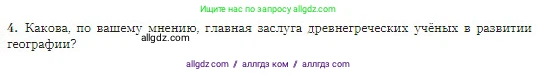 География, 5-6 класс Учебник, авторы: Алексеев Александр Иванович, Николина Вера Викторовна, Липкина Елена Карловна, Болысов Сергей Иванович, Кузнецова Галина Юрьевна, издательство Просвещение, Москва, 2023, жёлтого цвета, страница 12, номер 4, Условие