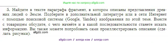 География, 5-6 класс Учебник, авторы: Алексеев Александр Иванович, Николина Вера Викторовна, Липкина Елена Карловна, Болысов Сергей Иванович, Кузнецова Галина Юрьевна, издательство Просвещение, Москва, 2023, жёлтого цвета, страница 12, номер 5, Условие