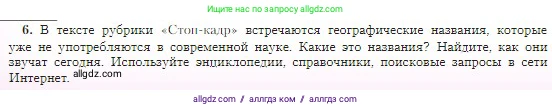 География, 5-6 класс Учебник, авторы: Алексеев Александр Иванович, Николина Вера Викторовна, Липкина Елена Карловна, Болысов Сергей Иванович, Кузнецова Галина Юрьевна, издательство Просвещение, Москва, 2023, жёлтого цвета, страница 12, номер 6, Условие