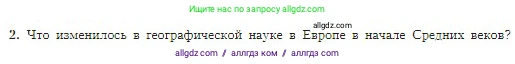 География, 5-6 класс Учебник, авторы: Алексеев Александр Иванович, Николина Вера Викторовна, Липкина Елена Карловна, Болысов Сергей Иванович, Кузнецова Галина Юрьевна, издательство Просвещение, Москва, 2023, жёлтого цвета, страница 15, номер 2, Условие