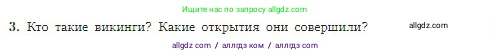 География, 5-6 класс Учебник, авторы: Алексеев Александр Иванович, Николина Вера Викторовна, Липкина Елена Карловна, Болысов Сергей Иванович, Кузнецова Галина Юрьевна, издательство Просвещение, Москва, 2023, жёлтого цвета, страница 15, номер 3, Условие