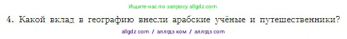 География, 5-6 класс Учебник, авторы: Алексеев Александр Иванович, Николина Вера Викторовна, Липкина Елена Карловна, Болысов Сергей Иванович, Кузнецова Галина Юрьевна, издательство Просвещение, Москва, 2023, жёлтого цвета, страница 15, номер 4, Условие