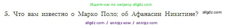 География, 5-6 класс Учебник, авторы: Алексеев Александр Иванович, Николина Вера Викторовна, Липкина Елена Карловна, Болысов Сергей Иванович, Кузнецова Галина Юрьевна, издательство Просвещение, Москва, 2023, жёлтого цвета, страница 15, номер 5, Условие