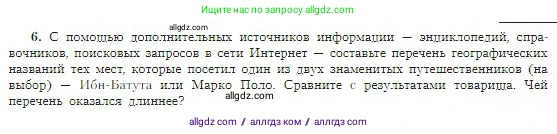 География, 5-6 класс Учебник, авторы: Алексеев Александр Иванович, Николина Вера Викторовна, Липкина Елена Карловна, Болысов Сергей Иванович, Кузнецова Галина Юрьевна, издательство Просвещение, Москва, 2023, жёлтого цвета, страница 15, номер 6, Условие