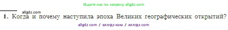 География, 5-6 класс Учебник, авторы: Алексеев Александр Иванович, Николина Вера Викторовна, Липкина Елена Карловна, Болысов Сергей Иванович, Кузнецова Галина Юрьевна, издательство Просвещение, Москва, 2023, жёлтого цвета, страница 18, номер 1, Условие