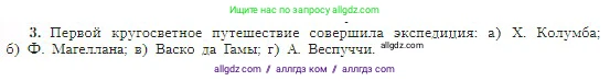 География, 5-6 класс Учебник, авторы: Алексеев Александр Иванович, Николина Вера Викторовна, Липкина Елена Карловна, Болысов Сергей Иванович, Кузнецова Галина Юрьевна, издательство Просвещение, Москва, 2023, жёлтого цвета, страница 18, номер 3, Условие