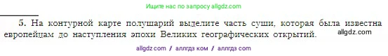 География, 5-6 класс Учебник, авторы: Алексеев Александр Иванович, Николина Вера Викторовна, Липкина Елена Карловна, Болысов Сергей Иванович, Кузнецова Галина Юрьевна, издательство Просвещение, Москва, 2023, жёлтого цвета, страница 18, номер 5, Условие