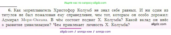 География, 5-6 класс Учебник, авторы: Алексеев Александр Иванович, Николина Вера Викторовна, Липкина Елена Карловна, Болысов Сергей Иванович, Кузнецова Галина Юрьевна, издательство Просвещение, Москва, 2023, жёлтого цвета, страница 18, номер 6, Условие