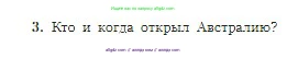 География, 5-6 класс Учебник, авторы: Алексеев Александр Иванович, Николина Вера Викторовна, Липкина Елена Карловна, Болысов Сергей Иванович, Кузнецова Галина Юрьевна, издательство Просвещение, Москва, 2023, жёлтого цвета, страница 21, номер 3, Условие