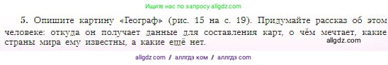 География, 5-6 класс Учебник, авторы: Алексеев Александр Иванович, Николина Вера Викторовна, Липкина Елена Карловна, Болысов Сергей Иванович, Кузнецова Галина Юрьевна, издательство Просвещение, Москва, 2023, жёлтого цвета, страница 21, номер 5, Условие