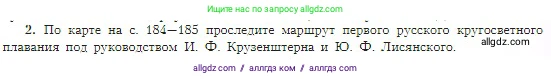 География, 5-6 класс Учебник, авторы: Алексеев Александр Иванович, Николина Вера Викторовна, Липкина Елена Карловна, Болысов Сергей Иванович, Кузнецова Галина Юрьевна, издательство Просвещение, Москва, 2023, жёлтого цвета, страница 25, номер 2, Условие