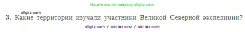 География, 5-6 класс Учебник, авторы: Алексеев Александр Иванович, Николина Вера Викторовна, Липкина Елена Карловна, Болысов Сергей Иванович, Кузнецова Галина Юрьевна, издательство Просвещение, Москва, 2023, жёлтого цвета, страница 25, номер 3, Условие