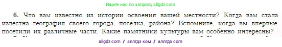 География, 5-6 класс Учебник, авторы: Алексеев Александр Иванович, Николина Вера Викторовна, Липкина Елена Карловна, Болысов Сергей Иванович, Кузнецова Галина Юрьевна, издательство Просвещение, Москва, 2023, жёлтого цвета, страница 25, номер 6, Условие