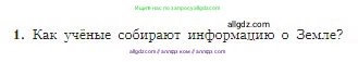 География, 5-6 класс Учебник, авторы: Алексеев Александр Иванович, Николина Вера Викторовна, Липкина Елена Карловна, Болысов Сергей Иванович, Кузнецова Галина Юрьевна, издательство Просвещение, Москва, 2023, жёлтого цвета, страница 27, номер 1, Условие