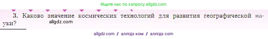 География, 5-6 класс Учебник, авторы: Алексеев Александр Иванович, Николина Вера Викторовна, Липкина Елена Карловна, Болысов Сергей Иванович, Кузнецова Галина Юрьевна, издательство Просвещение, Москва, 2023, жёлтого цвета, страница 28, номер 3, Условие