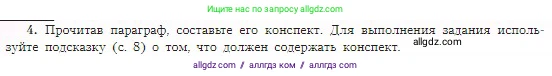 География, 5-6 класс Учебник, авторы: Алексеев Александр Иванович, Николина Вера Викторовна, Липкина Елена Карловна, Болысов Сергей Иванович, Кузнецова Галина Юрьевна, издательство Просвещение, Москва, 2023, жёлтого цвета, страница 28, номер 4, Условие