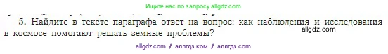 География, 5-6 класс Учебник, авторы: Алексеев Александр Иванович, Николина Вера Викторовна, Липкина Елена Карловна, Болысов Сергей Иванович, Кузнецова Галина Юрьевна, издательство Просвещение, Москва, 2023, жёлтого цвета, страница 28, номер 5, Условие
