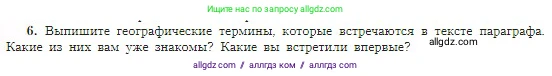 География, 5-6 класс Учебник, авторы: Алексеев Александр Иванович, Николина Вера Викторовна, Липкина Елена Карловна, Болысов Сергей Иванович, Кузнецова Галина Юрьевна, издательство Просвещение, Москва, 2023, жёлтого цвета, страница 28, номер 6, Условие