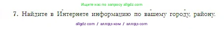 География, 5-6 класс Учебник, авторы: Алексеев Александр Иванович, Николина Вера Викторовна, Липкина Елена Карловна, Болысов Сергей Иванович, Кузнецова Галина Юрьевна, издательство Просвещение, Москва, 2023, жёлтого цвета, страница 28, номер 7, Условие