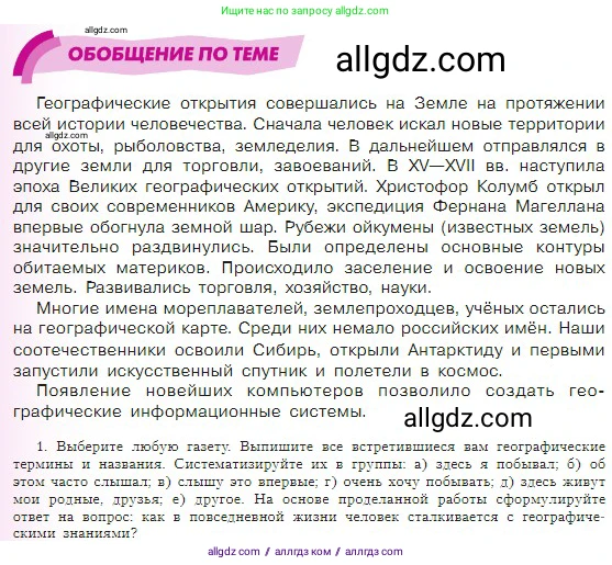 География, 5-6 класс Учебник, авторы: Алексеев Александр Иванович, Николина Вера Викторовна, Липкина Елена Карловна, Болысов Сергей Иванович, Кузнецова Галина Юрьевна, издательство Просвещение, Москва, 2023, жёлтого цвета, страница 28, Условие
