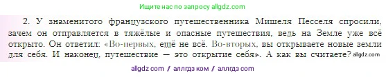 География, 5-6 класс Учебник, авторы: Алексеев Александр Иванович, Николина Вера Викторовна, Липкина Елена Карловна, Болысов Сергей Иванович, Кузнецова Галина Юрьевна, издательство Просвещение, Москва, 2023, жёлтого цвета, страница 28, Условие