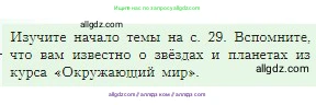 География, 5-6 класс Учебник, авторы: Алексеев Александр Иванович, Николина Вера Викторовна, Липкина Елена Карловна, Болысов Сергей Иванович, Кузнецова Галина Юрьевна, издательство Просвещение, Москва, 2023, жёлтого цвета, страница 30, Условие
