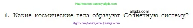 География, 5-6 класс Учебник, авторы: Алексеев Александр Иванович, Николина Вера Викторовна, Липкина Елена Карловна, Болысов Сергей Иванович, Кузнецова Галина Юрьевна, издательство Просвещение, Москва, 2023, жёлтого цвета, страница 31, номер 1, Условие