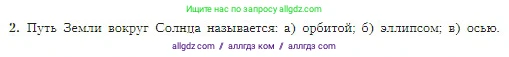 География, 5-6 класс Учебник, авторы: Алексеев Александр Иванович, Николина Вера Викторовна, Липкина Елена Карловна, Болысов Сергей Иванович, Кузнецова Галина Юрьевна, издательство Просвещение, Москва, 2023, жёлтого цвета, страница 31, номер 2, Условие