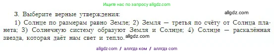 География, 5-6 класс Учебник, авторы: Алексеев Александр Иванович, Николина Вера Викторовна, Липкина Елена Карловна, Болысов Сергей Иванович, Кузнецова Галина Юрьевна, издательство Просвещение, Москва, 2023, жёлтого цвета, страница 31, номер 3, Условие